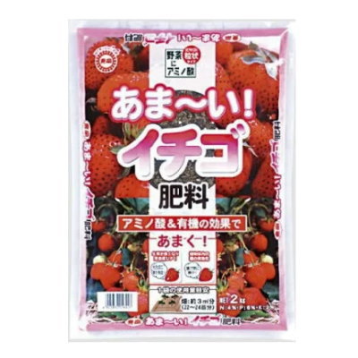 肥料 あまーいイチゴ肥料 2kg【東商 苺 4905832016426】