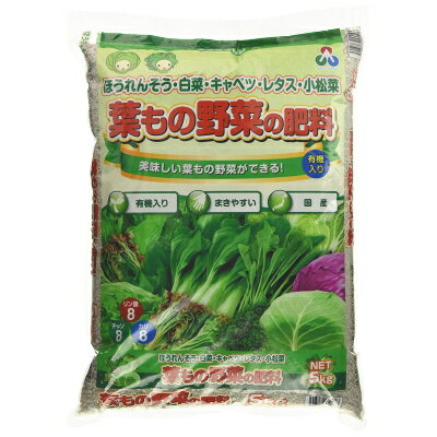 肥料 葉もの野菜の肥料 5kg