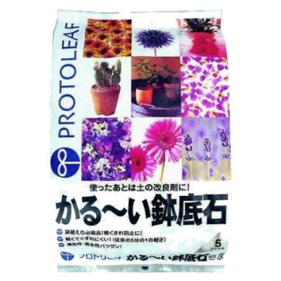 特徴 「プロトリーフ　かる〜い鉢底石」は原料である黒曜石パーライトを約1,000℃以上の高温で燃焼させた、無菌無臭の鉢底石です。 黒曜石の性質上、真珠岩を原料とした通常のパーライトより崩れにくいため、繰り返し使うことができます。 もちろん手で力を加えれば崩すことができますので、培養土に混ぜれば、土をふかふかにする効果のある土壌改良材として、最後まで使うことができます。 原料 こくよう石パーライト 【注意事項】 ※商品画像の小物等は商品に含まれておりません。 ※画面上のカラーはブラウザや設定により、実物とは若干異なる場合がございます。 ※製品の仕様変更などに伴い、急遽、生産国などが変わる場合がございます。