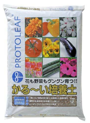 用土 かるーい培養土 12L【プロトリーフ 花の土 野菜の土 4535885049128】のサムネイル