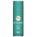 葉面洗浄剤 MY PLANTS 葉をきれいにするミスト 220ml【住友化学園芸 4975292604211】