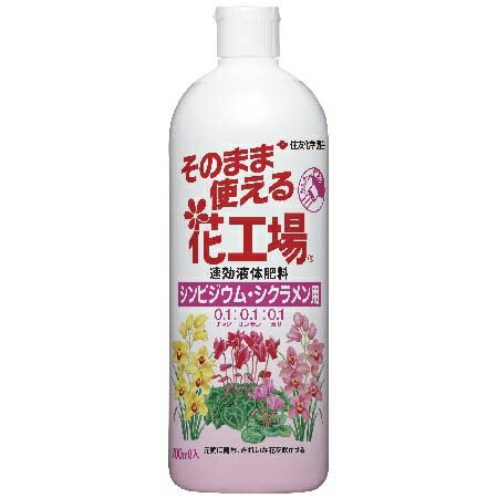 液体肥料 そのまま使える花工場シンビジウム・シクラメン用 700ml【住友化学園芸 液肥 4975292602606】