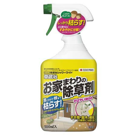 除草剤 草退治シャワーワイド 1000ml【住友化学園芸 4975292603474】