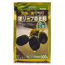 肥料 オリーブの肥料 500g【花ごころ 4977445059503】