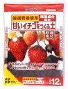 用土 甘いイチゴをつくる土 12L【花ごころ 苺 4977445098700】