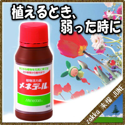 植物活力剤 メネデール 100ml【メネデール 活力素 49701715】