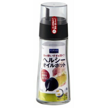 ヘルシーオイルポット 200ml(大)ブラック(2131) アスベル株式会社(ASVEL)【調味料入れ テーブル しょう油 お酢 サラダ 炒め物 ガラス/4974908213175】