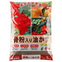 肥料 骨粉入り油かす 3kg【JOYアグリス 4962311050074】