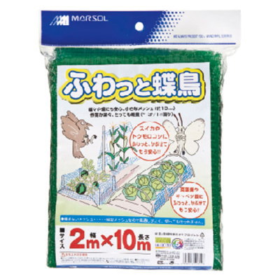 日本マタイ ふわっと蝶鳥 約10mm角目 2×10m モスグリーン【鳥害 鳥避けネット 4989156028228】