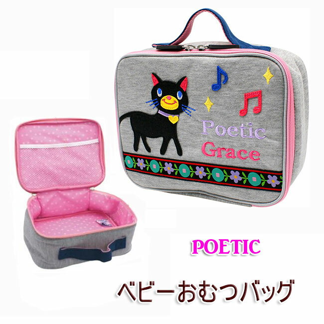 【宅配便送料無料】POETIC ベビー おむつバッグ 消臭機能付き / おむつポーチ オムツポーチ  ...