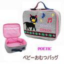 【宅配便送料無料】POETIC ベビー お