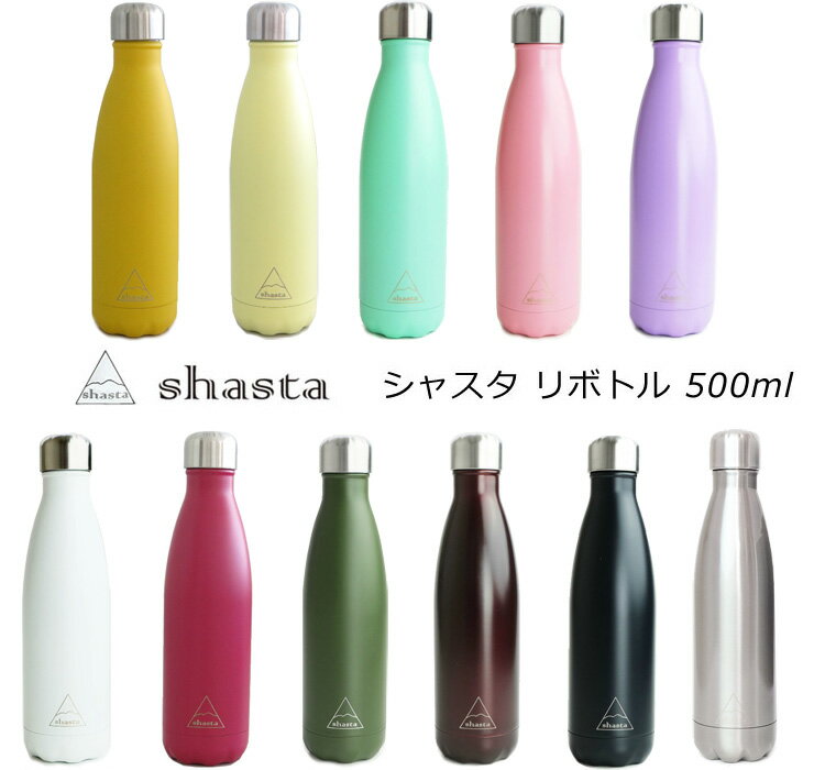 シャスタ マグボトル shasta シャスタ リボトル 500ml 無地 直飲み 水筒 ウォーターボトル マイボトル ステンレス 真空二重構造 保温性 保冷性 軽量 断熱ケータイマグ ケース付き おしゃれ プレゼント ギフト エコ