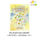 The Oracle from GALAXY ギャラクシーオラクルカード エレマリア オラクルカード