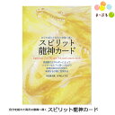 楽天かわいい雑貨のお店　まーぶる自分を超えた高次の意識へ導くスピリット龍神カード / 占いカード
