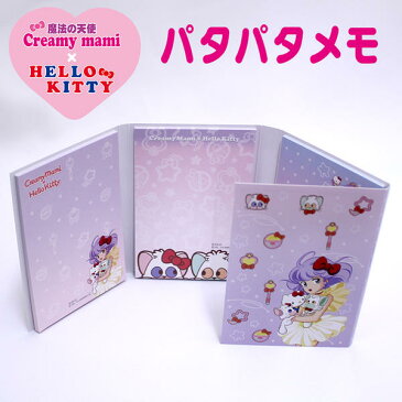 HELLO KITTY×クリィミーマミパタパタメモ