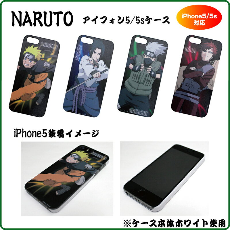 NARUTO疾風伝iPhone5/5sケース