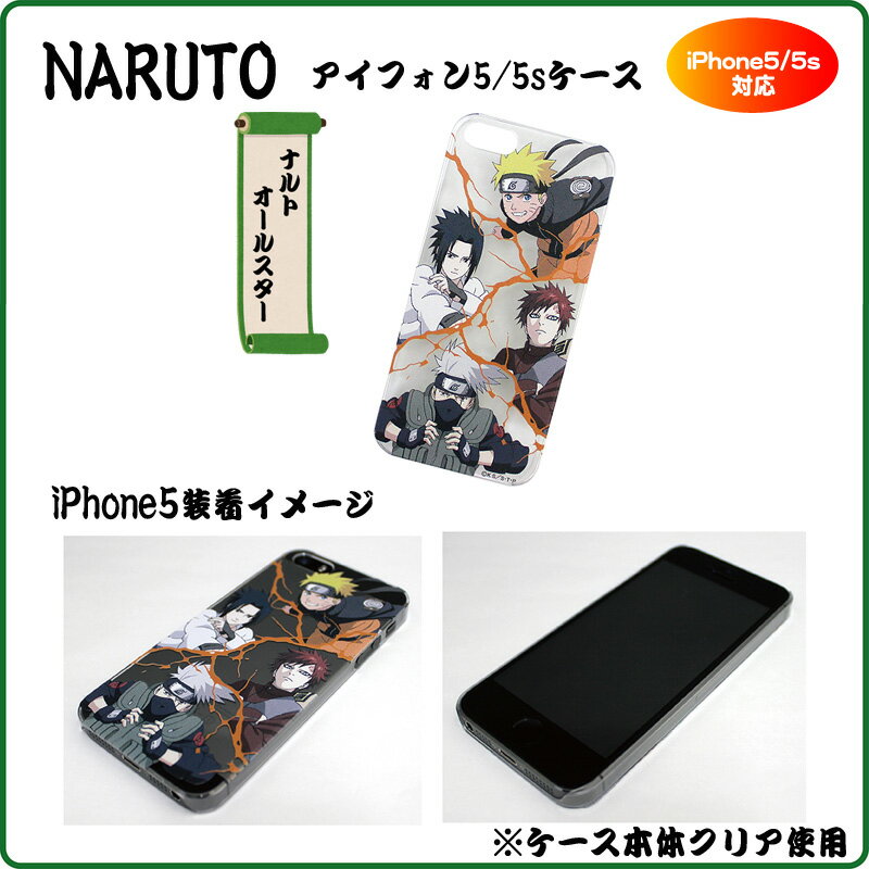 NARUTO疾風伝iPhone5/5sケース