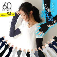 アームカバー 妻へギフト Uvカットで指まで隠れるロングアームカバーのおすすめプレゼントランキング 予算2 000円以内 Ocruyo オクルヨ アームカバー 妻へギフト Uvカットで指まで隠れるロングアームカバーのおすすめプレゼントランキング 予算2 000円以内 Ocruyo オクルヨ