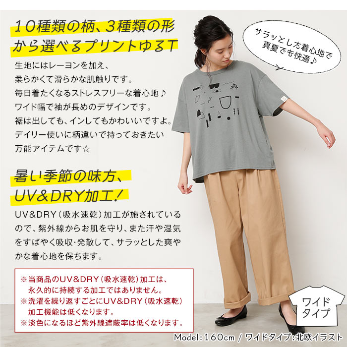 【在庫処分】Tシャツ レディース 半袖 カジュアル ドライ ロゴ ロゴT ゆったり 吸水速乾 UV ナチュラル ゆるT イラスト 春 夏 部屋着【メール便送料無料05】