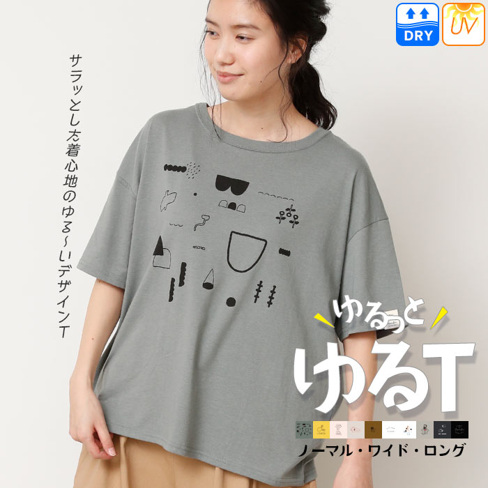 【在庫処分】Tシャツ レディース 半袖 カジュアル ドライ ロゴ ロゴT ゆったり 吸水速乾 UV ナチュラル ゆるT イラスト 春 夏 部屋着【メール便送料無料05】