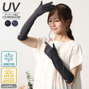 アームカバー 接触冷感 5本指 UV手袋 メッシュ レディース UVカット UV対策 紫外線対策 日焼け対策 日焼け防止 ひんやり 涼しい 自転車 運転 アウト...