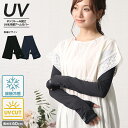 【1000円ポッキリ】【2点購入で300円OFFクーポン】アームカバー ロング UV手袋 接触冷感 UV レディース UVカット UV対策 紫外線対策 日焼け ...