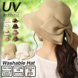 【20%OFFクーポン利用で、1,984円】帽子 レディース uv 折りたたみ ウォッシャブル 洗える つば広 ハット サイズ調整可能 つば広 リボン おしゃれ UV対策 紫外線対策 日焼け防止 持ち運び便利 春夏 麦わら帽子 ウォッシャブルハット【メール便送料無料10】