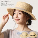 帽子 カンカン帽 ハット レディース おしゃれ ナチュラル カジュアル かわいい 日よけ 日焼け防止 麦わら帽子 春夏 フリンジラフィアカンカン帽【送料無料】