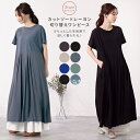 【20%OFF/新活応援SALE】ワンピース レディース 半袖 フレンチスリーブ プリーツ Aライン 異素材 レーヨン 落ち感 ロングワンピ ゆったり おしゃれ...