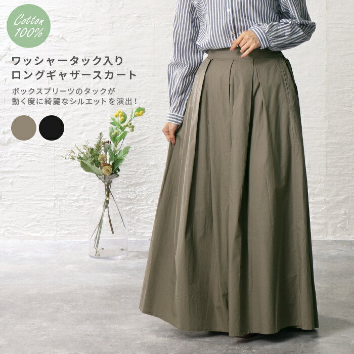 スカート レディース ロングスカート ロング丈 綿 コットン ワッシャー ギャザー ゆったり おしゃれ カジュアル ナチュラル シンプル 無地 ポケット付き 後ろゴム ワッシャータック入ロングギャザースカート【メール便送料無料10】
