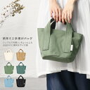 ハンドバッグ バッグ 手提げ 鞄 bag サブバッグ ミニバッグ レディース カジュアル ナチュラル シンプル 綿 コットン 帆布 通勤 通学 お出かけ 無地 帆布ミニ手提げバッグ