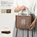 ランチバッグ 保冷バッグ 保冷 クール クーラー 保温バッグ 保温 エコバッグ レディース ピクニック レジャー アウトドア カジュアル ナチュラル かわいい ポリジュート保冷保温ランチバッグ【送料無料】