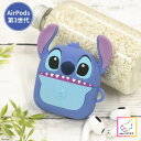 ディズニー Disney スティッチ AirPods 第3世代 ケース DNG-42ST カバー シリコン かわいい おしゃれ キャラクター 立体 グルマンディーズ 第3世代 対応 シリコンケース ディズニーキャラクター 耐衝撃 保護 ギフト プレゼント 人気