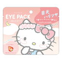【ハローキティ アイパック いちごの香り 目元用 1回分】シートマスク 保湿ケア ヒアルロン酸配合 かわいい キャラクター グッズ プレゼント ギフト お試し ...