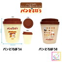 パンどろぼう ゴミ箱 カフェカップ型 ダストボックス ケイカンパニー 子供部屋 絵本