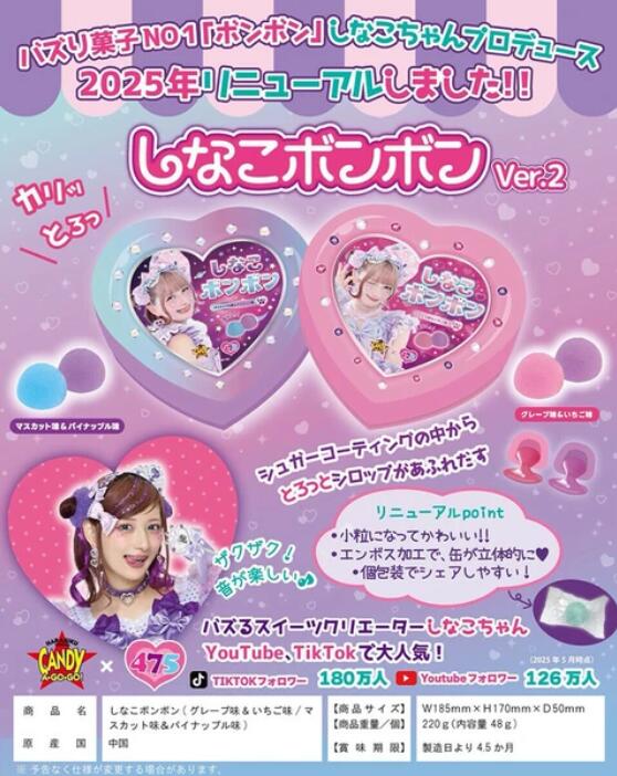 しなこボンボン 2 ハート缶 8粒入り ピンク パープル しなこグミ お菓子 原宿 ASMR SHIAKO 女の子 プレゼント ASMR しなこちゃん