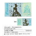 【10%OFF】ディズニー のびのびタオル枕カバー プリンセス「プリンセスナイト」♪大人用!