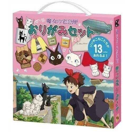【送料無料】 魔女の宅急便 おりがみセット ジブリ 折紙 折り紙 ステーショナリー 知育玩具 贈り物 お祝い かわいい おしゃれ 内祝い おめでとう お返しのサムネイル