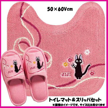 魔女の宅急便 トイレマット&スリッパセット「おくりもの」!マット58×60Vcm!そろえておしゃれ!ジブリ・黒猫のジジ・トトロ
