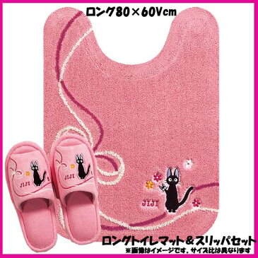 魔女の宅急便 ロングトイレマット&スリッパセット「おくりもの」!マット80×60Vcm!そろえておしゃれ!ジブリ・黒猫のジジ・トトロ