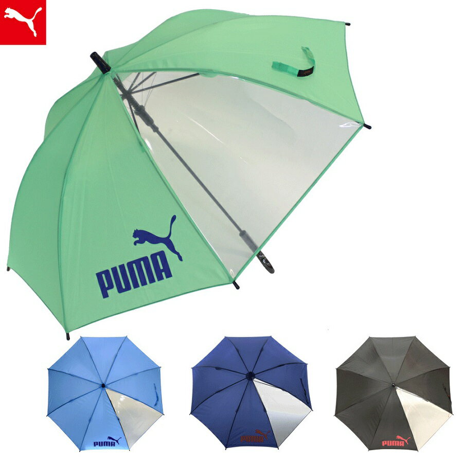 プーマ ジャンプ傘 55cm PA1355JPS 適応身長130cm〜【あす楽】雨傘 雨具 長傘 小学生 低学年 中学年 男の子 男子 通学 学校 子供 ジュニア PUMA 無地 シンプル かっこいい おしゃれ 贈り物 お祝い 傘 内祝い おめでとう お返し