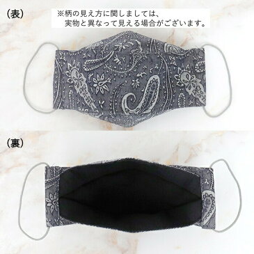 【あす楽】 日本製 舟形マスク 大臣マスク ダイヤモンドマスク ペイズリー 迷彩 千鳥 男女兼用 男性 女性 ゆったりサイズ ダイヤモンド形状 大人用 肌に優しい 敏感肌 上質 高級 洗える マスク 綿100% コットン 大きめ ふつう 立体マスク 素敵 おしゃれ 上品 贈り物 お返し
