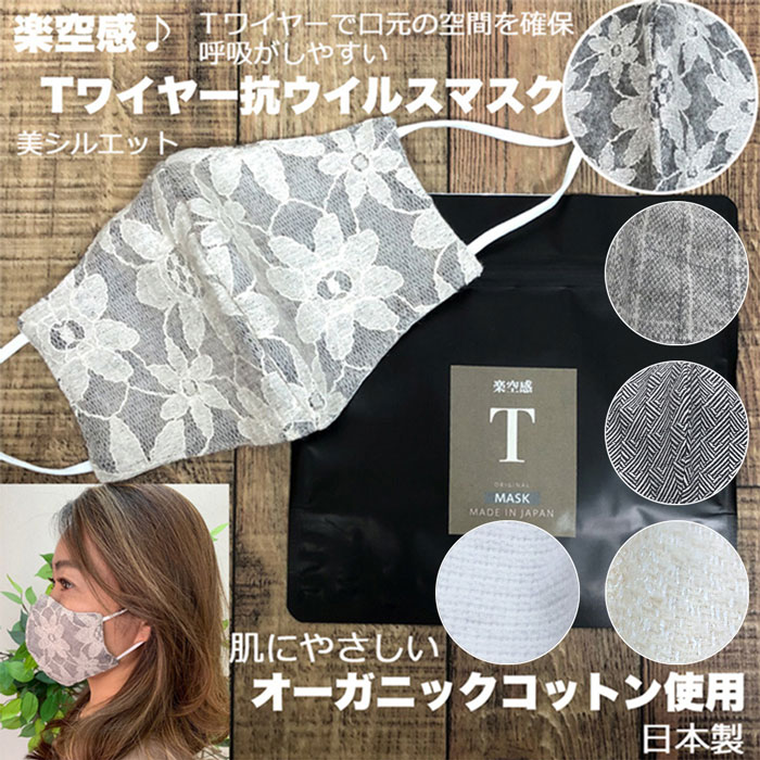 【あす楽】 楽空間 日本製 マスク 秋冬 大人用 高級 洗え