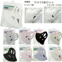 【あす楽】 ラインストーン 刺繍 猫 立体マスク 2枚セット