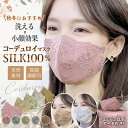 【あす楽】 シルク100％ コーデュロイ 刺繍 マスク マス
