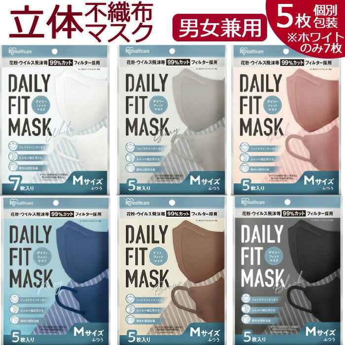 【送料無料】 不織布 立体マスク カラー 5枚入 7枚入 M ふつう アイリスオーヤマ 男女兼用 大人用 男性 メンズ ゆったり 大きめ 立体不織布マスク カラー不織布 不織布立体カラーマスク 使い捨て 3D立体 素敵 おしゃれ 無地 シンプル グレー ブラック ホワイト ネイビー