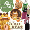 【送料無料】トトロ ネコバス ジジ カオナシ もこもこ お手拭き お手ふきマスコット付きタオル ループタオル ドレスタオル ループ付きタオル 吊り下げタオル タオル スタジオジブリ 魔女の宅急便 千と千尋の神隠し 台所 キッチン お手洗い 洗面所 インテリア かわいい