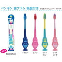 歯ブラシ ペンギン!吸盤付だからスタンディング可能で衛生的!キャップ付きだから携帯も便利!オーラルケア!大人歯ブラシ・キッズ歯ブラシ・子供歯ブラシ!贈り物 お祝...
