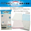 【あす楽】 Etak イータック バスタオル 4枚セット 抗ウイルス加工 抗菌 特許 丸眞 日本製 60×120cm タオル ホテルタオル 綿100% ふわふわ...