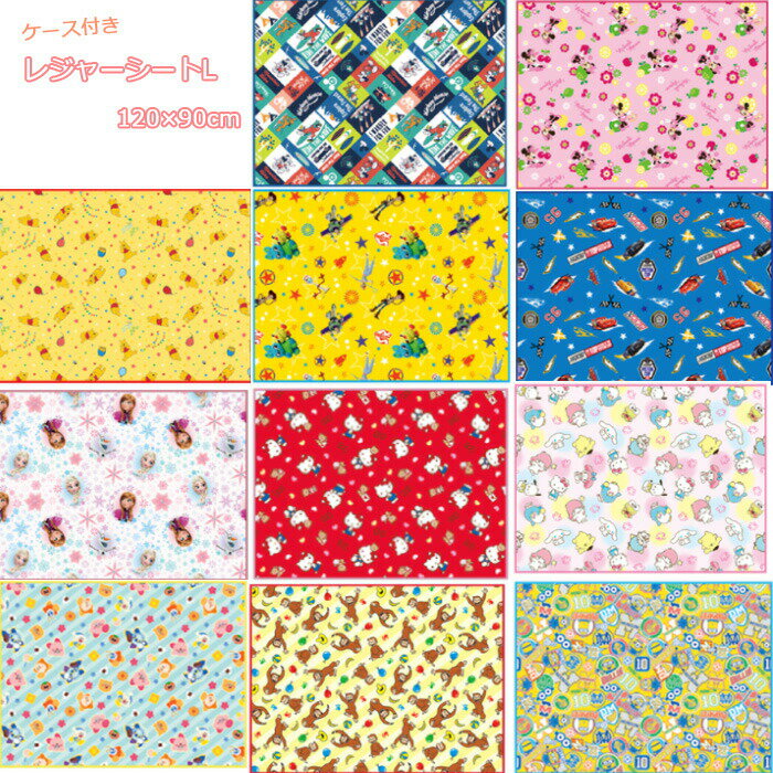 【1000円ポッキリ 送料無料】 キャラクター レジャーシート L ケース付 90×120cm 2~3人用 レジャーマット 敷物 行楽 子供 遠足 運動会 ピクニック レジャー ランチ キッズ 女の子 男の子 かわいい おしゃれ ディズニー サンリオ トトロ ぽっきり ポイント消化 ポイント消費